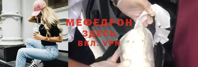 Меф mephedrone  как найти закладки  МЕГА зеркало  Нижнекамск 